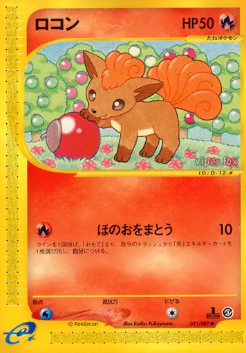 Carta Vulpix 21/87 de 海からの風